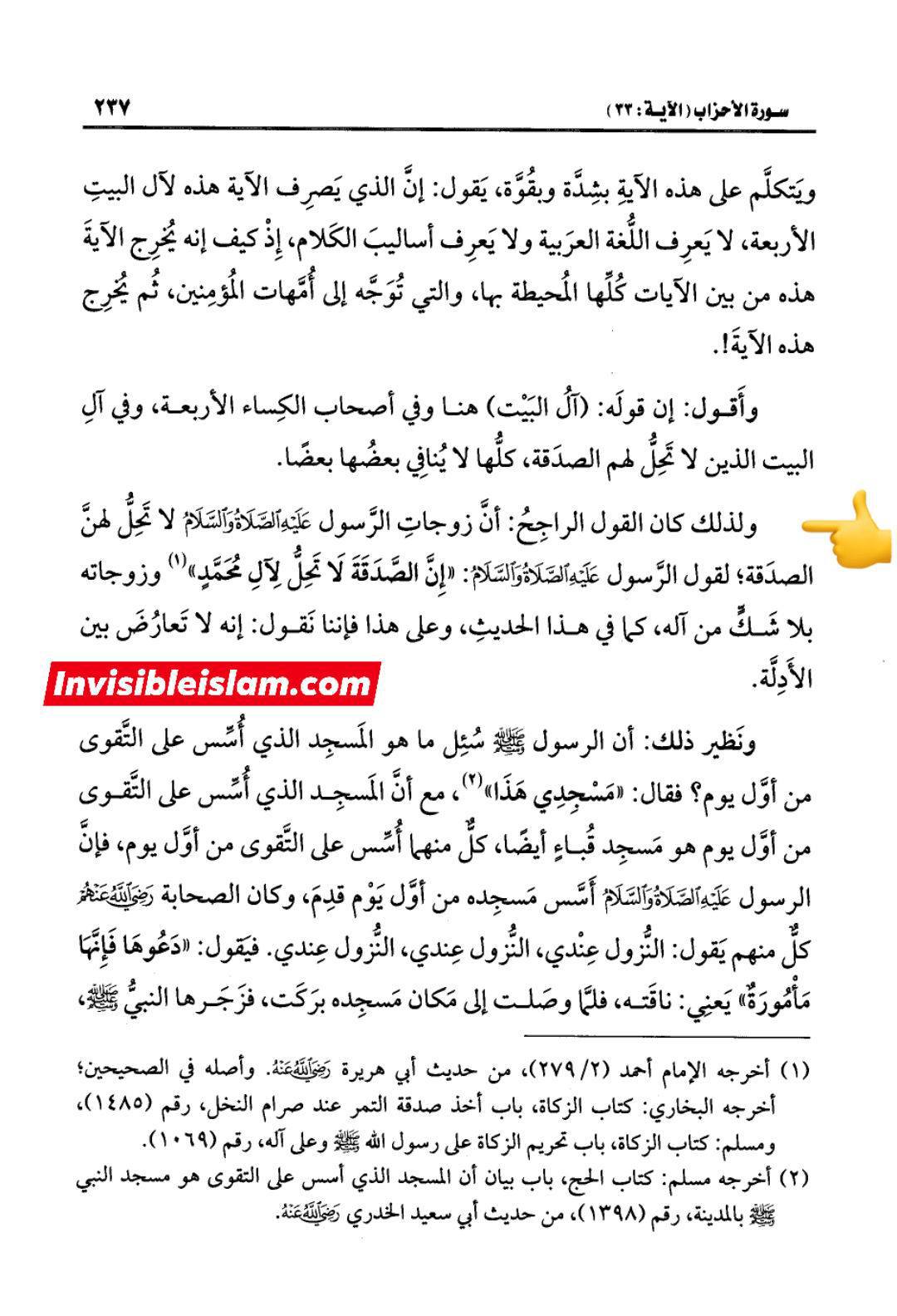 اگر واقعی رسول اللہ ص  کی میراث بیت المال ہے، تو دوم کو کس نے حق دیا تھا کہ وہ یہ بیت المال ازواجِ نبی میں بطور ملکیت تقسیم کرے؟