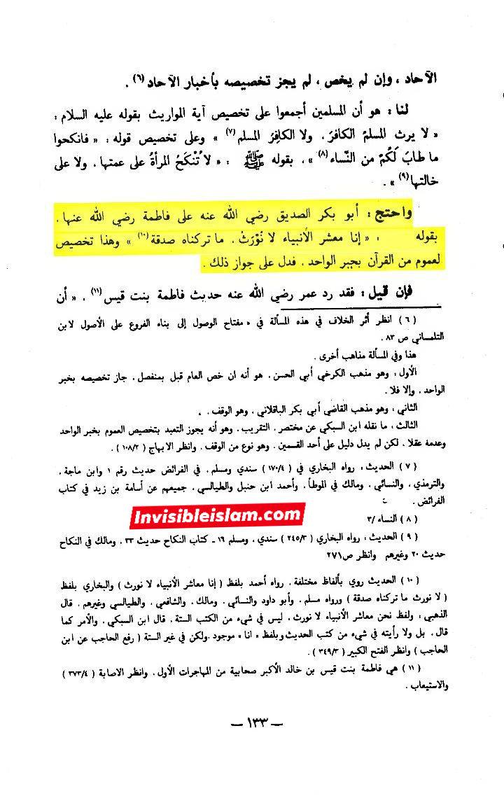 جعلی حدیث "نحن معاشر الأنبیاء لا نورث" کے متواتر ہونے کے دعوے کا جواب