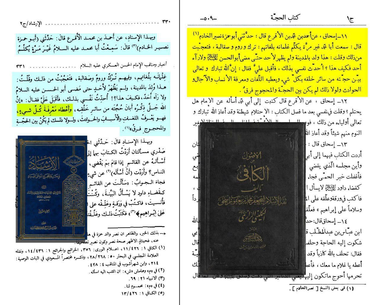 امام حسن العسکری علیہ السلام کے چند اوصاف