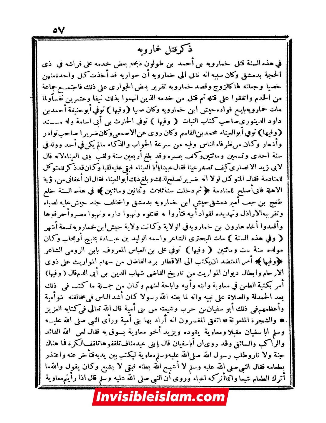 رسول خدا (ص) کا سخت الفاظ میں معاویہ پر لعنت کرنا
