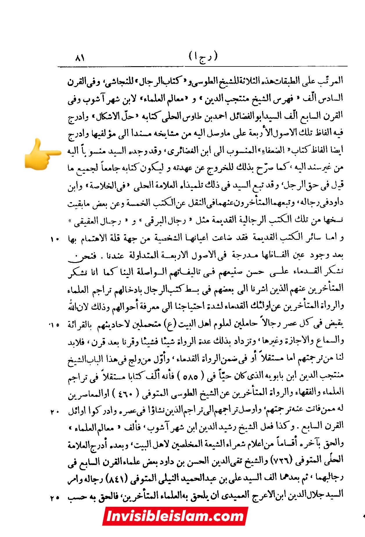 ابنِ غضائری کی جانب سے ابان کی تضعیف کا جواب
