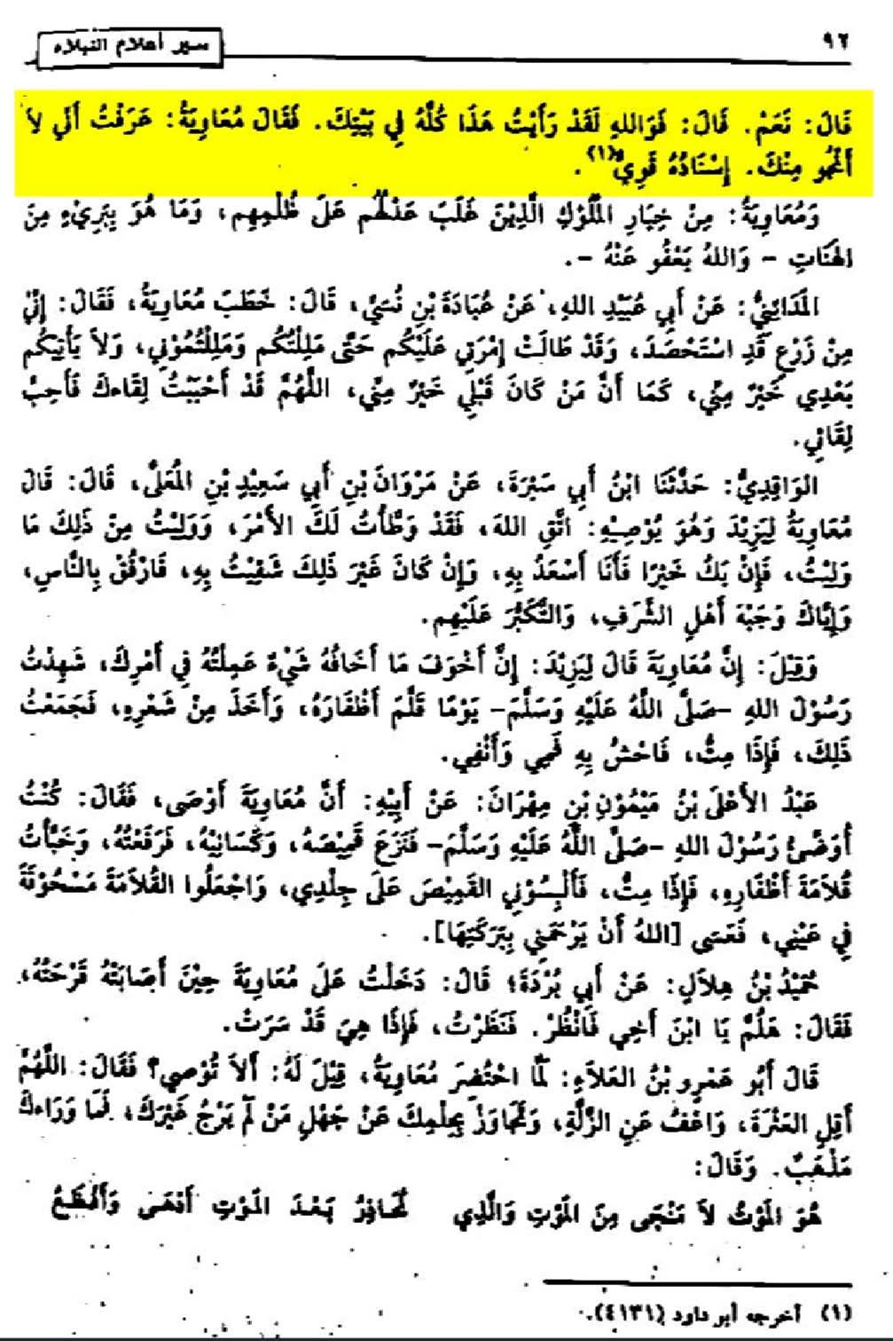 امام حسن علیہ السلام کی شہادت کو معاویہ کا مصیبت نہ سمجھنا