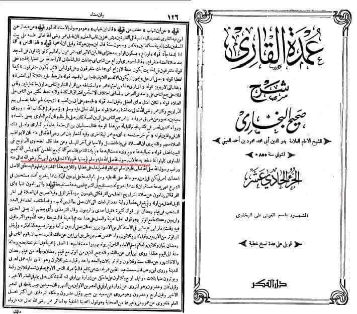 تراویح ایک بدعت