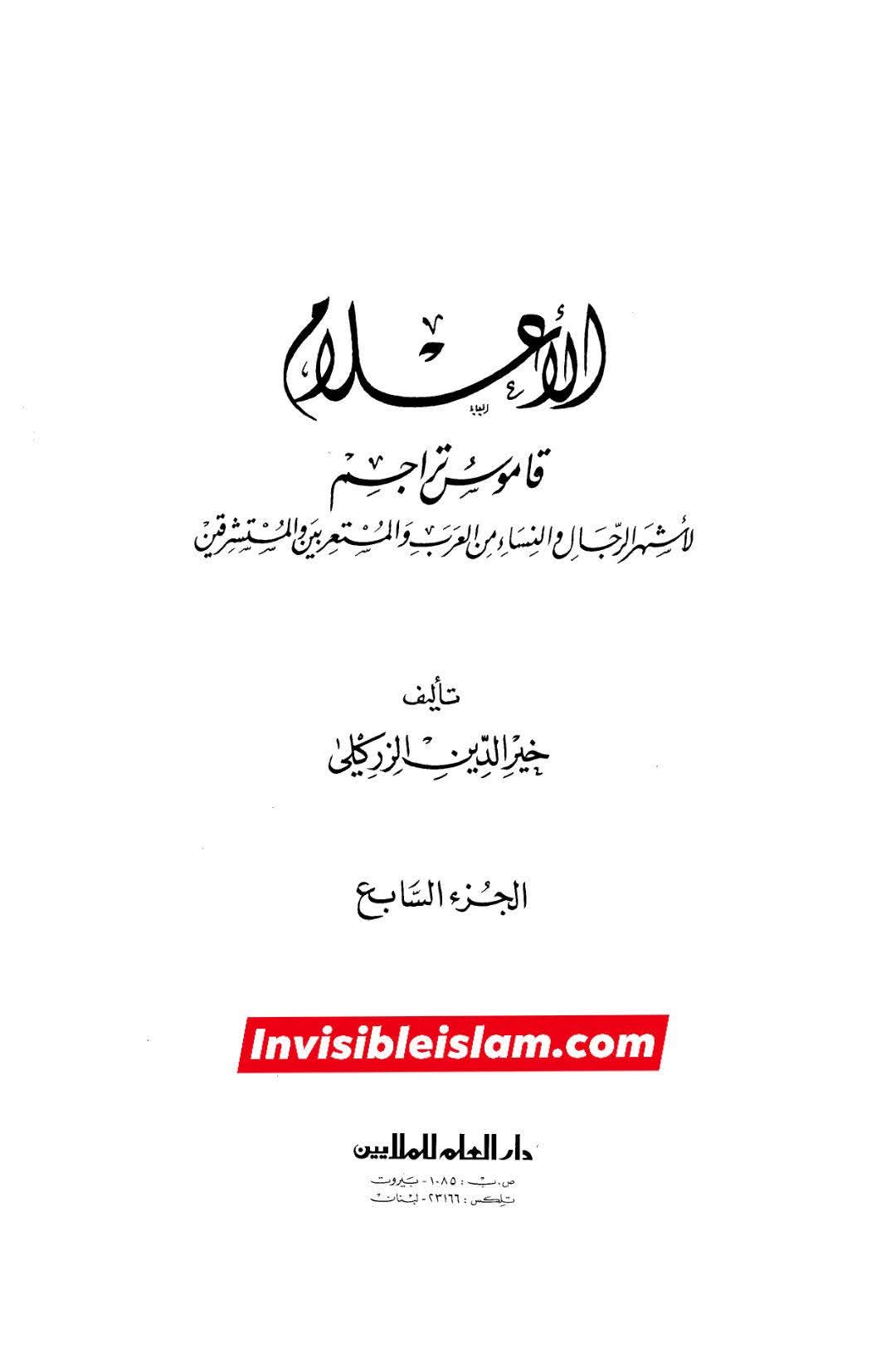 حکم بن عاص اور عثمان