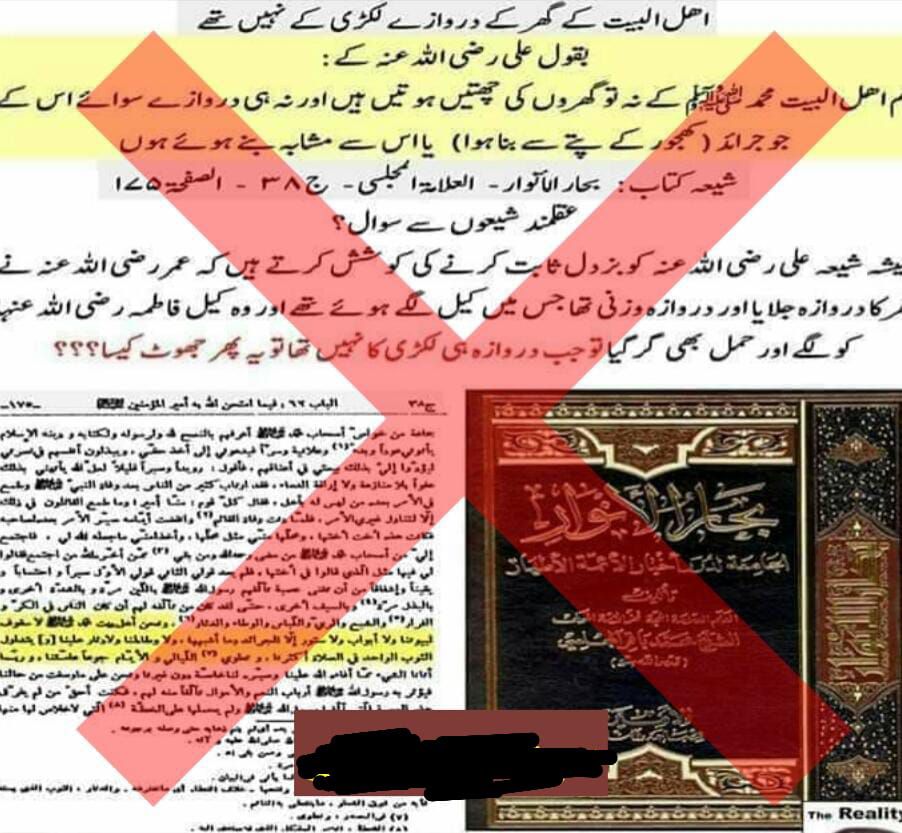 کیا حضرت علی(ع) نے فرمایا کہ اھلبیت کے گھر کے دروازے نہیں ھوتے؟