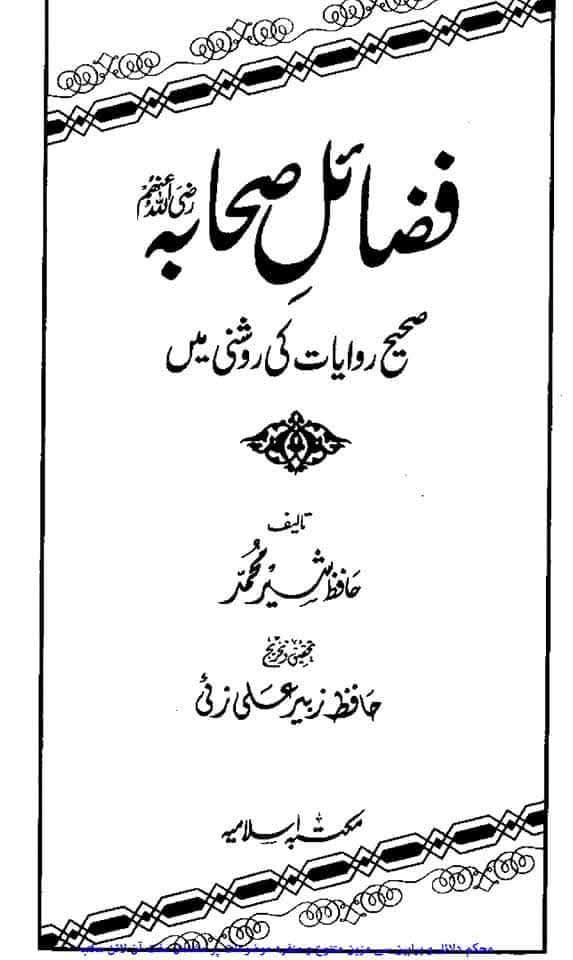 داماد عثمان اور قتل طلحہ زبیر علی زئی کی گواہی