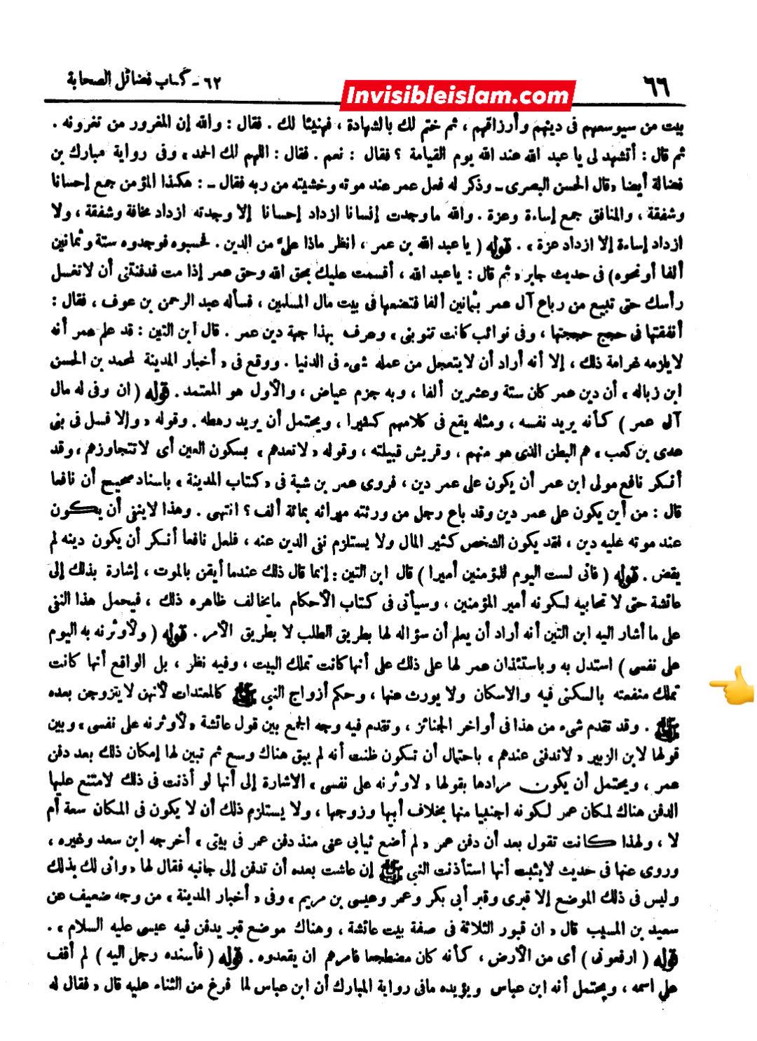 کیا رسولِ خدا ص  کی ازواج حجروں کی مالک تھیں