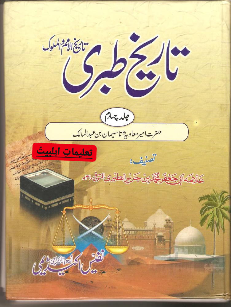 شیعان علی ع قاتل نہیں ، بلکہ شیعان علی ع کا کوفہ و کربلا میں قتل ہوا