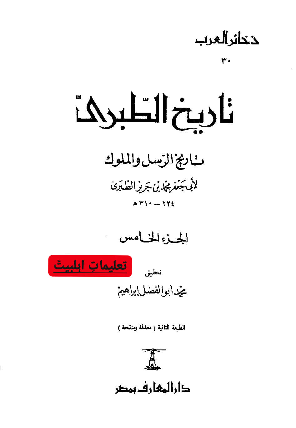 قاتلین امام حسین ع عثمانی تھے