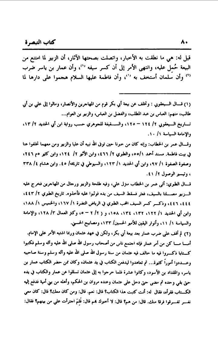 در زہرا سلام اللہ پر حملہ اور دھمکی از کتب مسلک زیدیہ Post-3