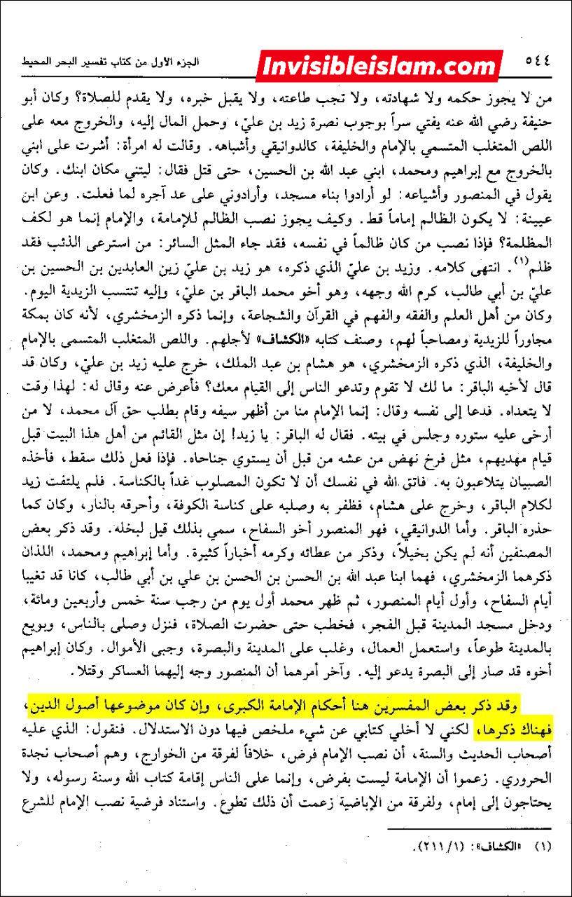 کتابِ اہل سنت : امامت اصول دین