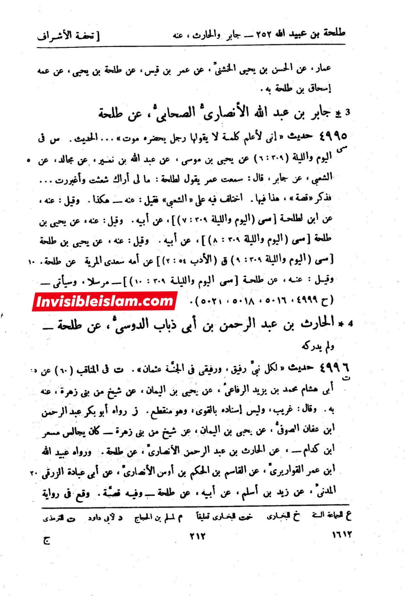جعلی حدیث