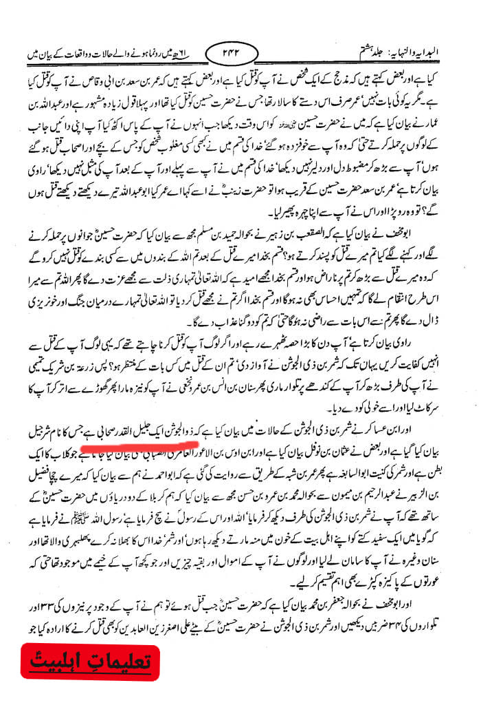 صحابی کا بیٹا شمرتابعی - قاتل امام حسین ع