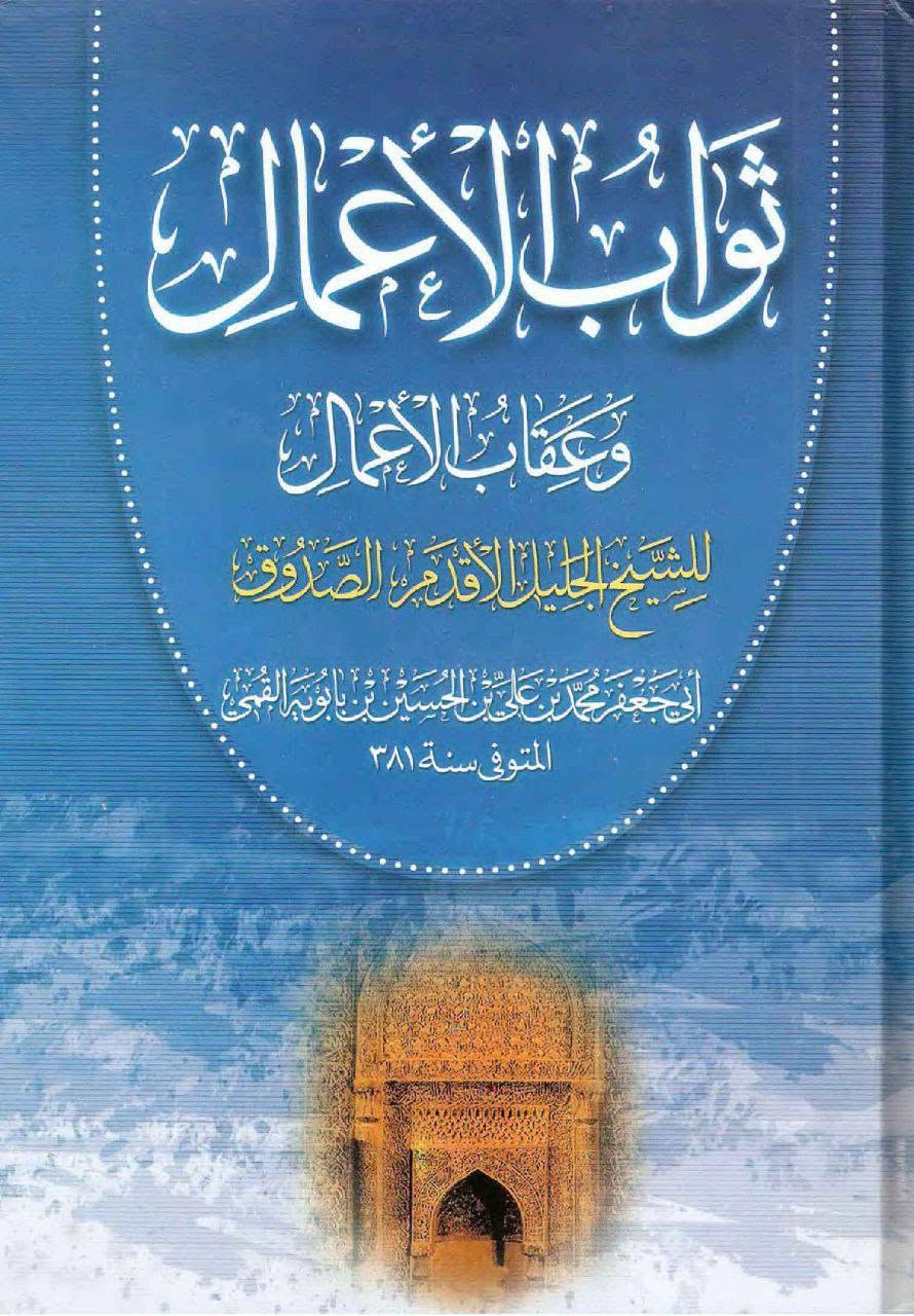 جنت: حضرتِ معصومہؑ کی زیارت کا ثواب (حدیثِ امام رضاؑ)
