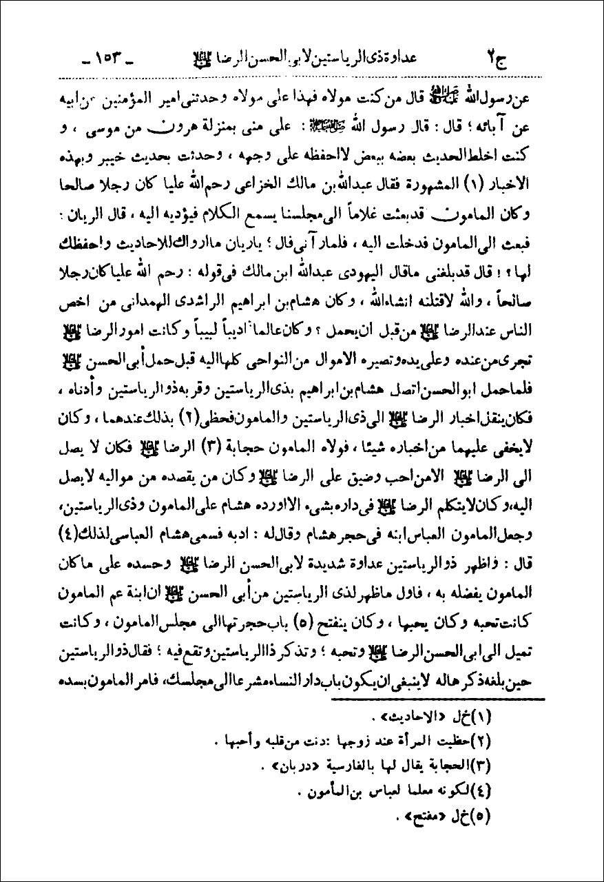 امام رضاع  کی ولی عہدی