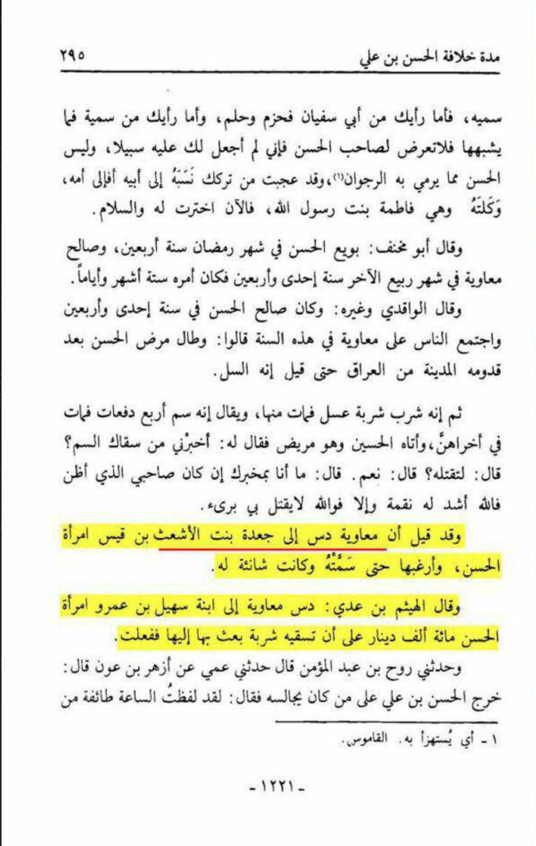 معاویہ نے امام حسن [ع] کو زہر دیا