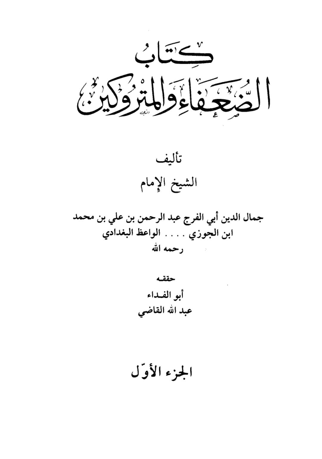 حکیم بن حزام کا خانۂ کعبہ میں پیدا ہونا ایک غلط اور من گھڑت قصہ ہے، جس کی کوئی قابلِ اعتماد حیثیت نہیں