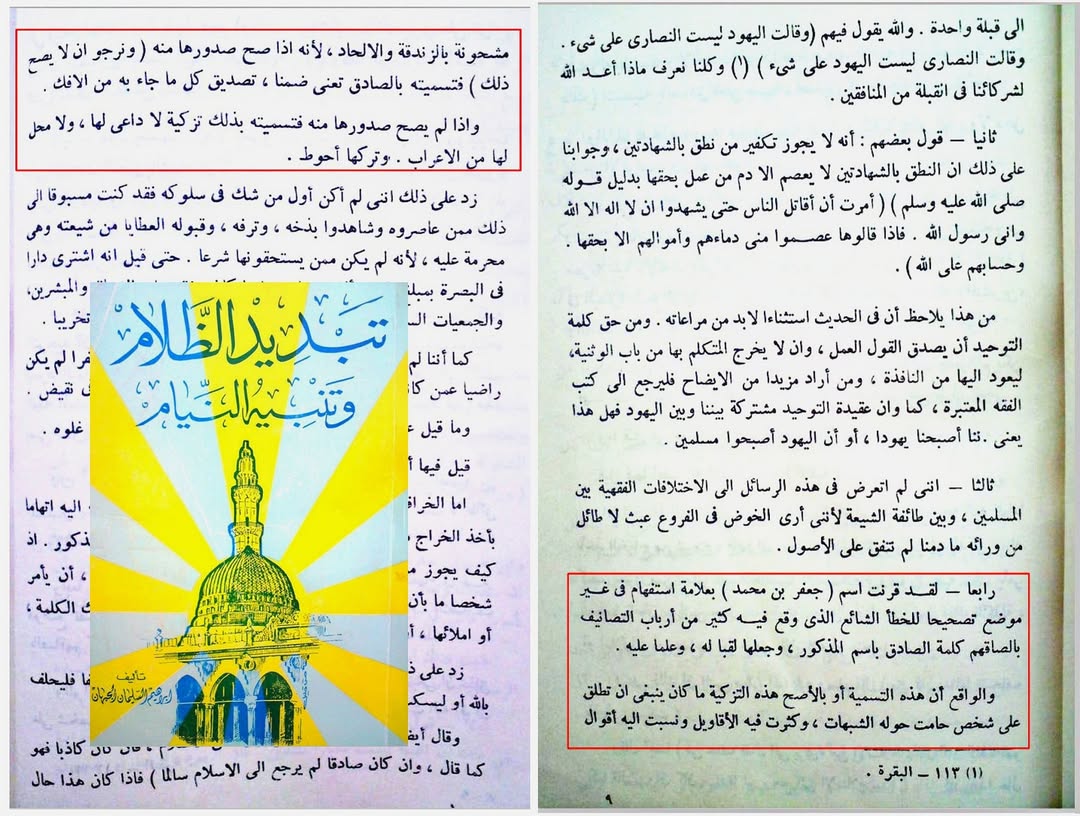 ابن تیمیہ اور ان کی دشمنی امام جعفر صادق علیہ السلام کے ساتھ
