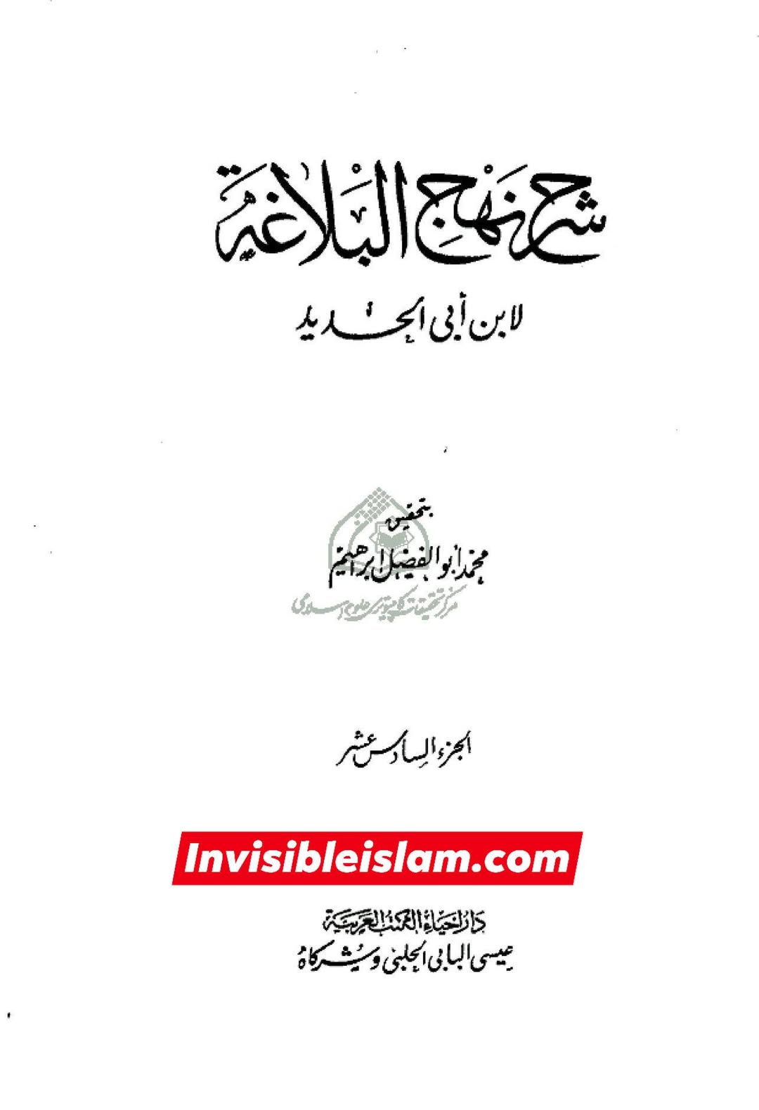 جناب حمزه ‏عليه السلام کی قبر اور ابو سفیان