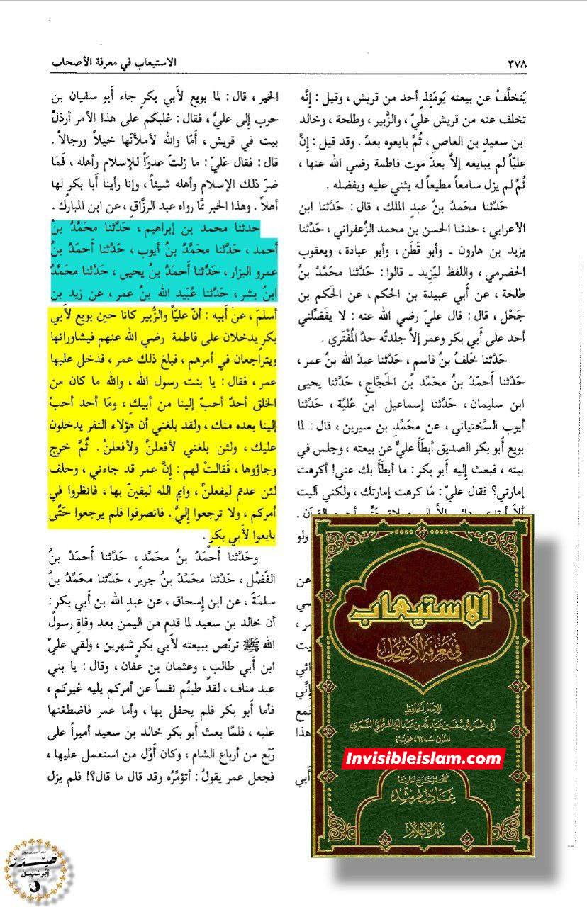 حملہ بر منزلِ وحی (صحیح سند) post-1