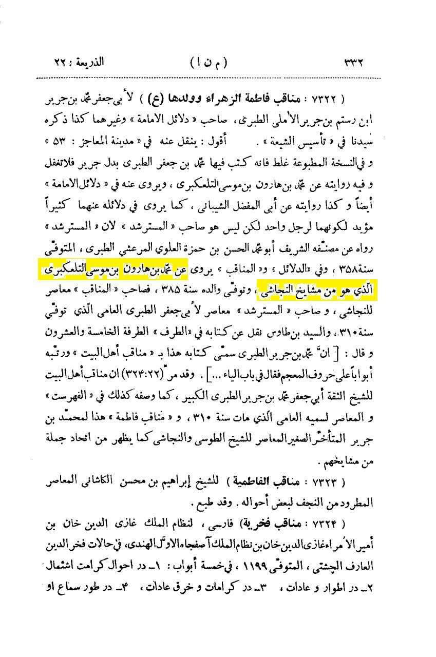 شہادت و مظلومیت زھراءؐ پرصحیح سند روایت post-3/3