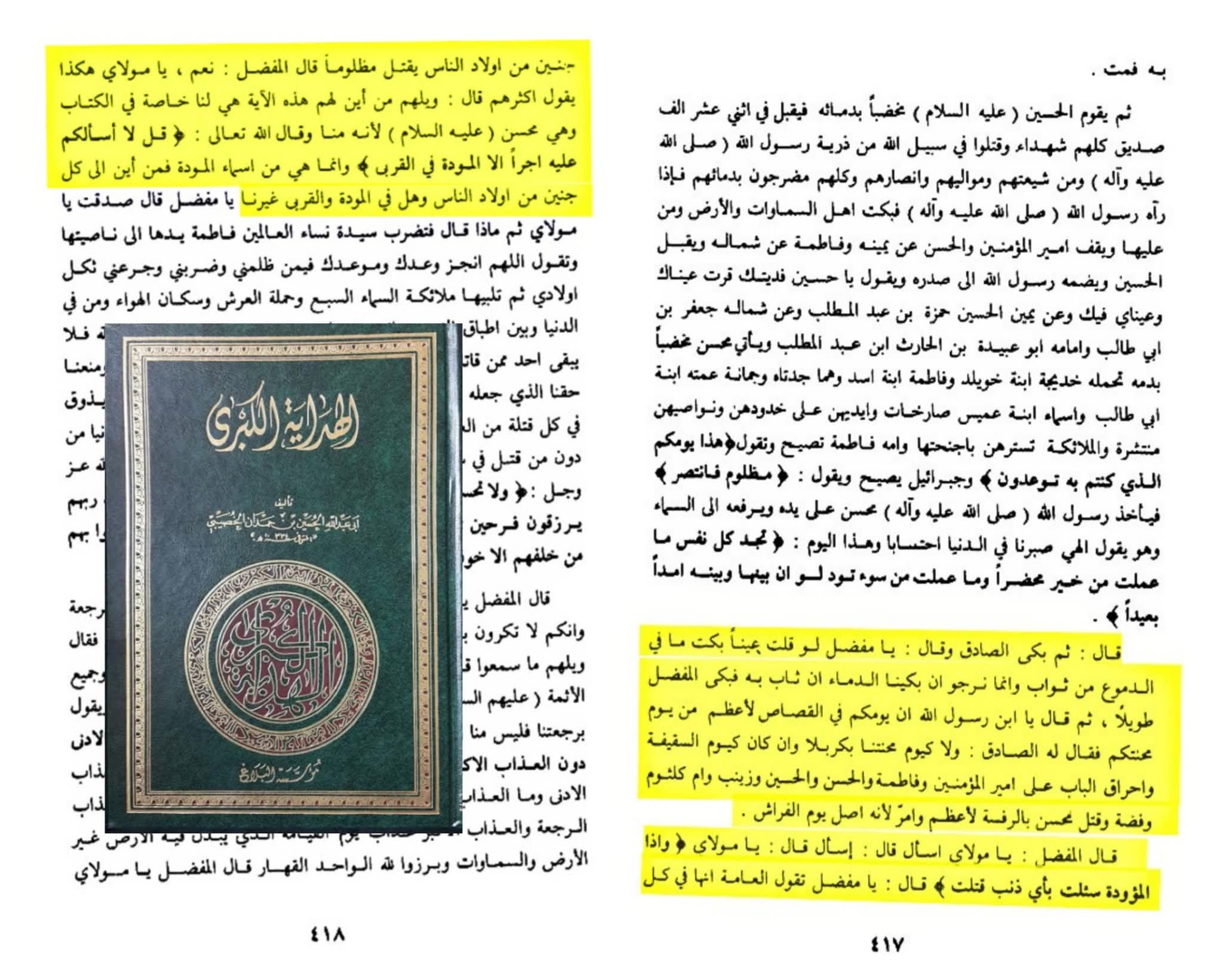 حضرت محسن علیہ السلام قرآن میں