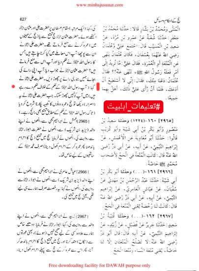 عثمان اور سنت رسول ﷺ کی مخالفت