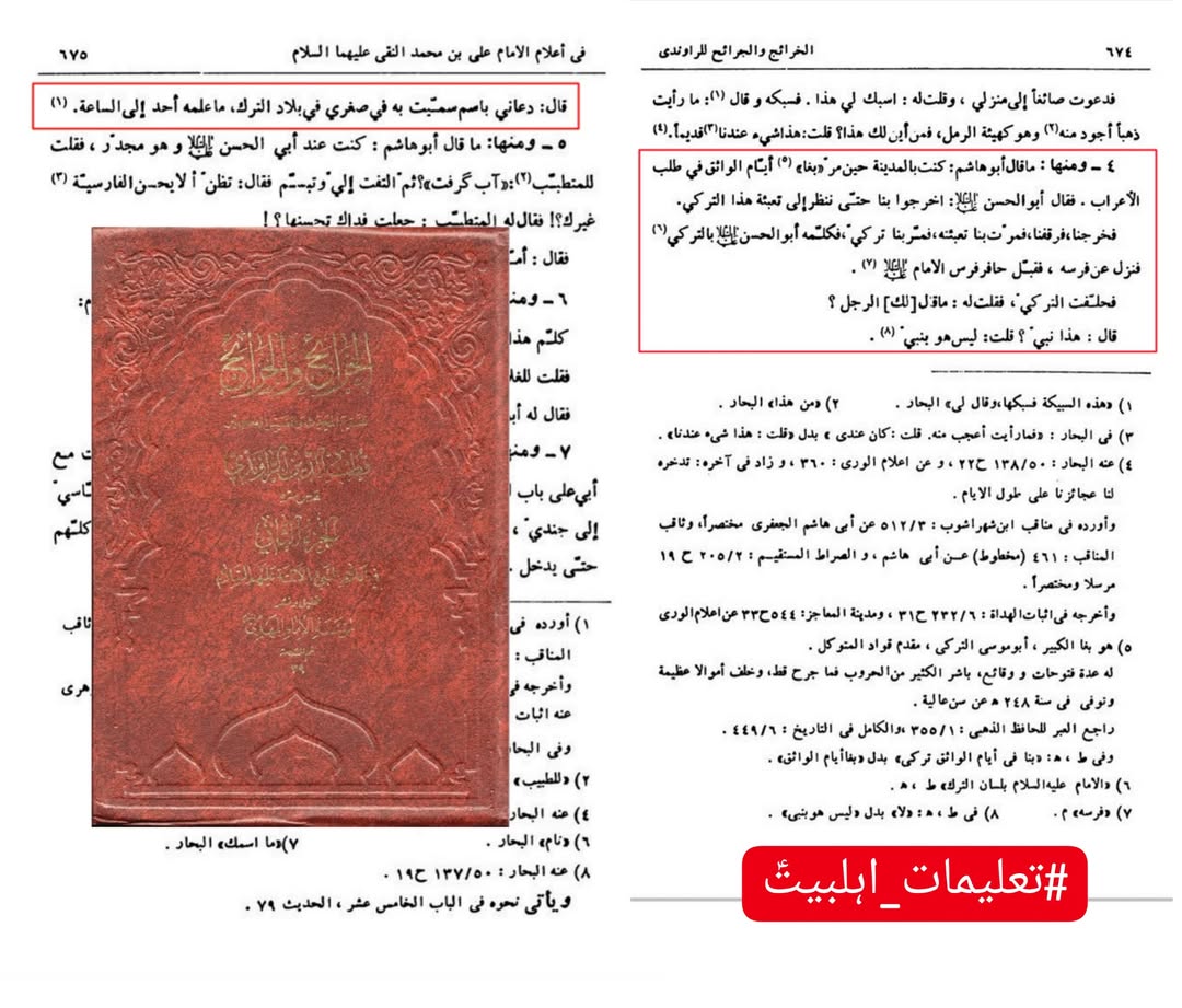 علم امام علی نقی ع