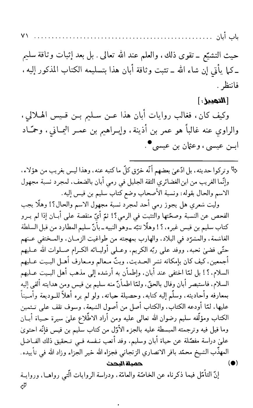 اَبان بن ابی عیّاش (وفات 136 ہجری) کی توثیق سنی و شیعہ کتب سے