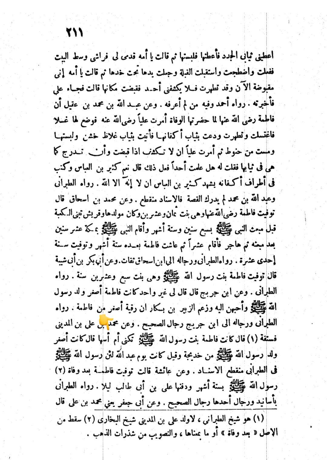 لقب: ام ابیھا ع