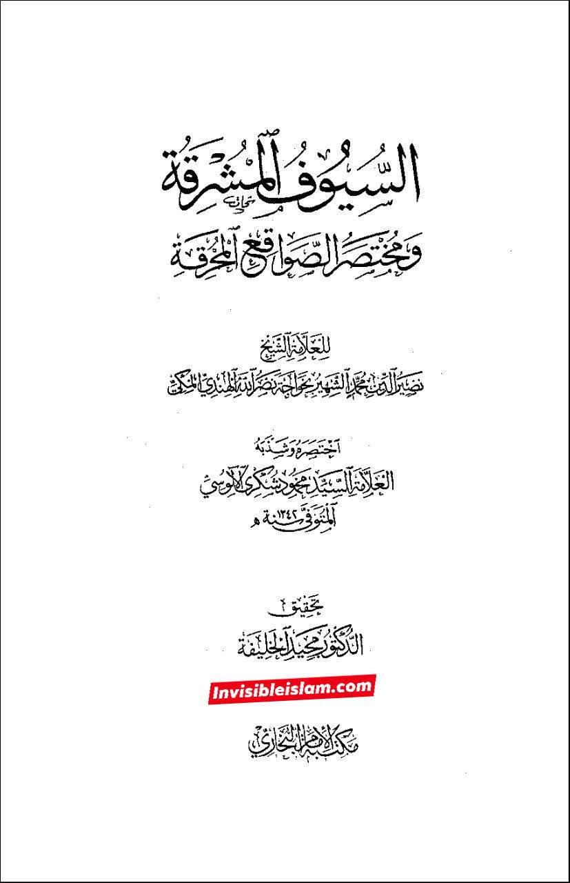 دیگر اہلسنت علماء post-1