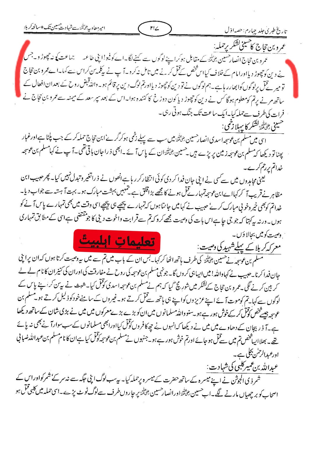 شیعان علی ع قاتل نہیں ، بلکہ شیعان علی ع کا کوفہ و کربلا میں قتل ہوا