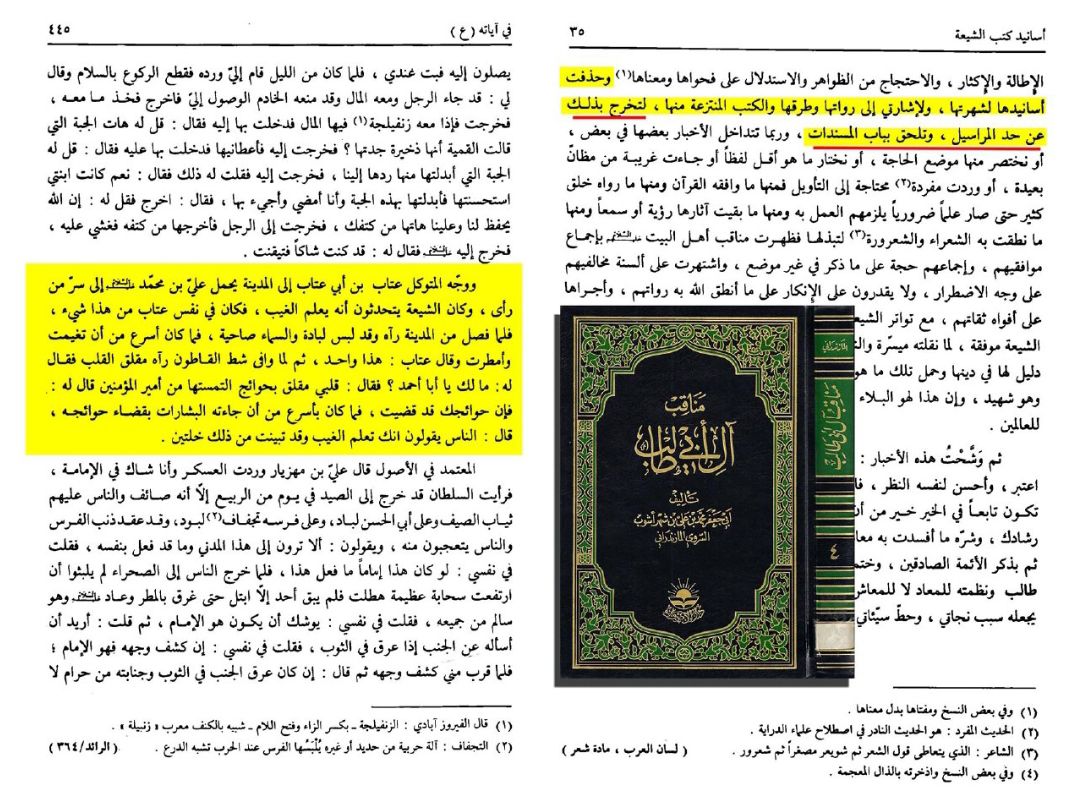 امام ہادی علیہ‌السلام کے علمِ غیب کی شہرت شیعوں میں اور عتاب کا اس حقیقت کو سمجھ لینا