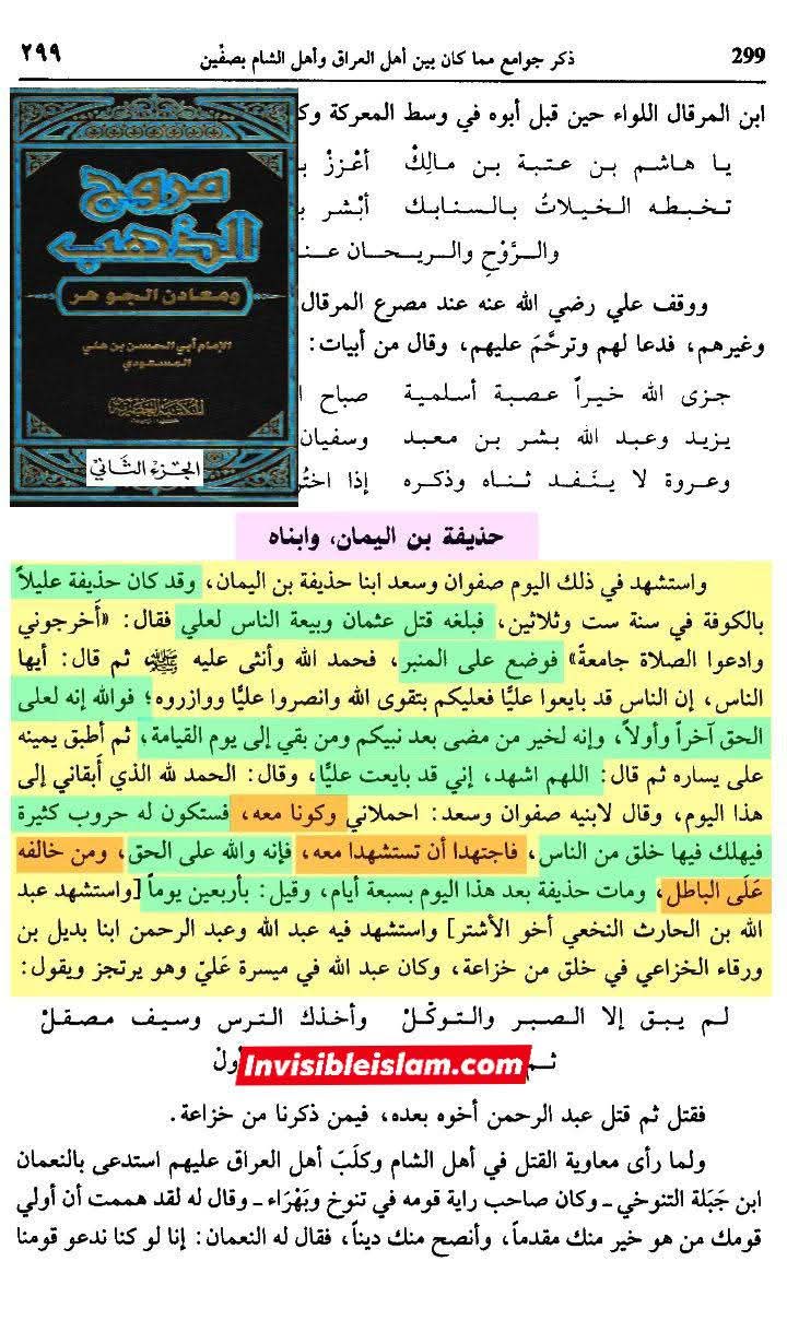 جب حضرت حذیفہؓ کو عثمان کے قتل کی خبر ملی