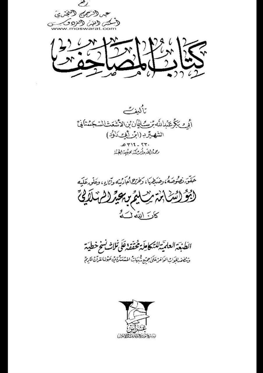 عمر بن خطاب سورہ حمد کو کیسے پڑھتا تھا؟