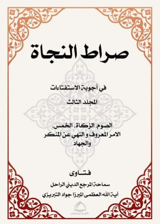 کیا شہادت سیدہؐ کی روایت صرف کتاب سلیم بن قیس میں پائی جاتی ہے ؟ (تحریر: خیر طلب)