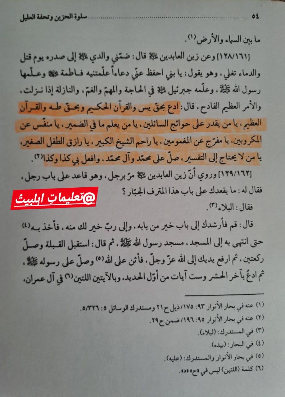 امام سجاد ع کی تعلیم کردہ دعا