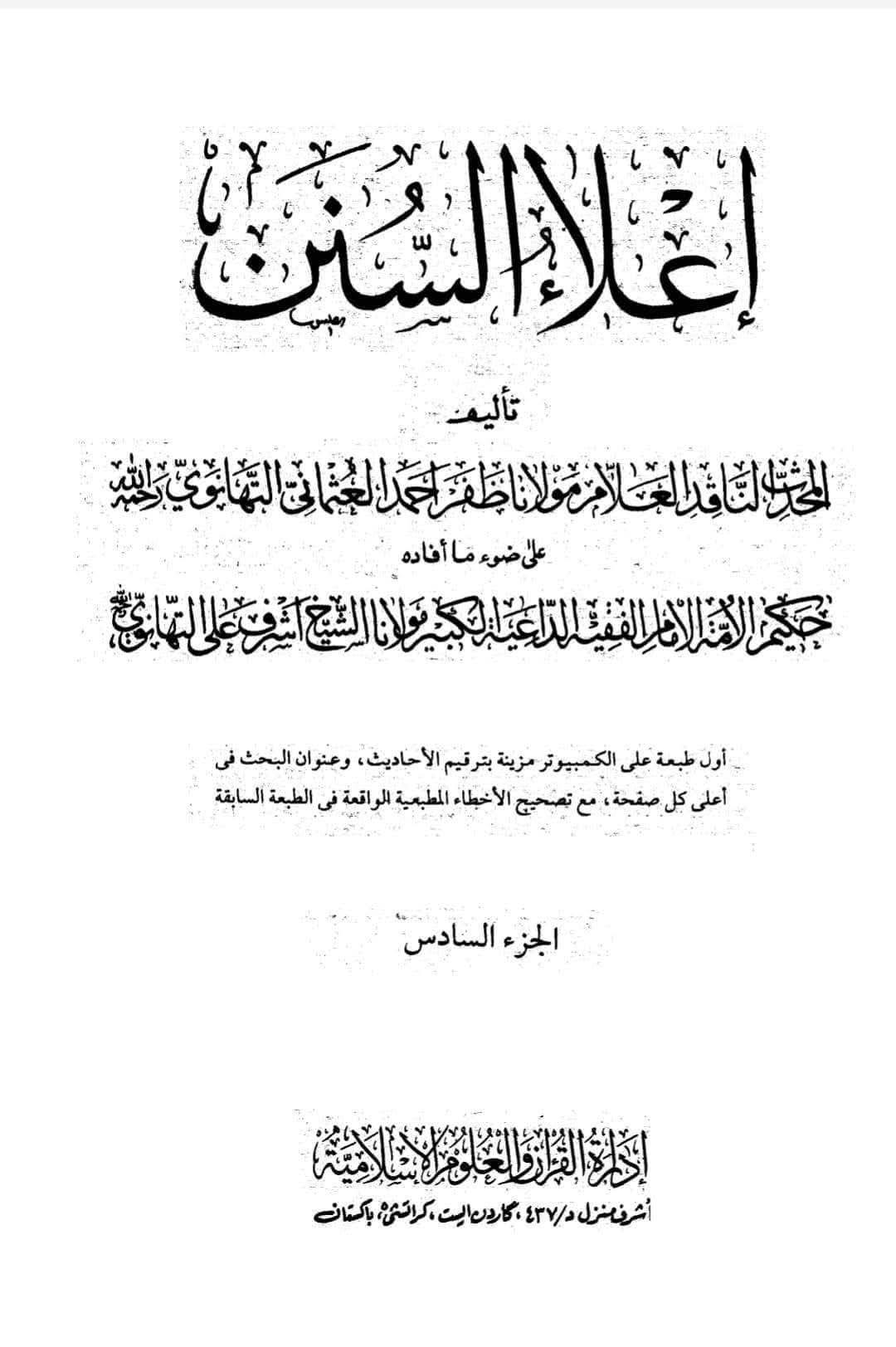 کتاب سلیم بن قیس کے راوی ابان بن عیاش پر وارد جرح کا رد
