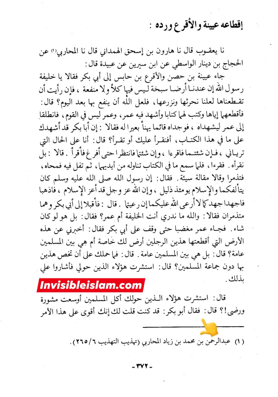 خلیفہ اول کا اقرار کہ مجھ پر خلافت مسلط کی گئی