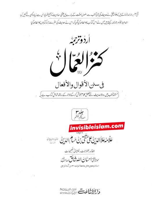 نفا ق سے خوف