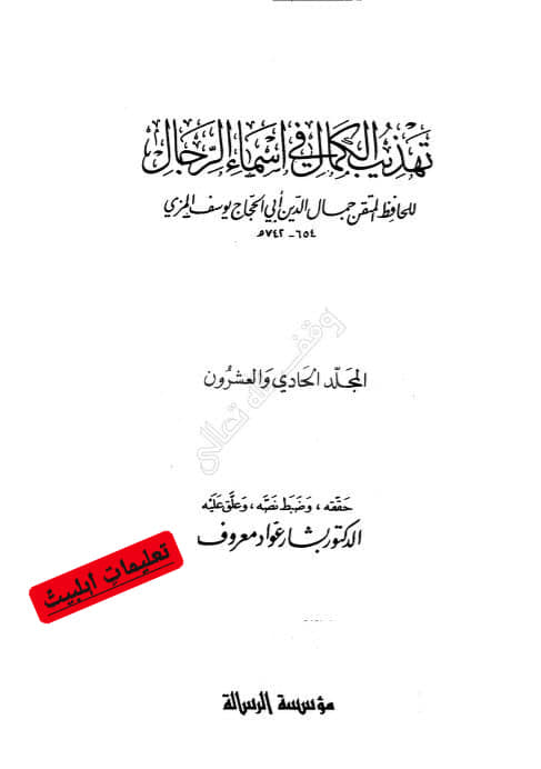 عمری ثقہ تابعی عمر بن سعد - قاتل امام حسین ع