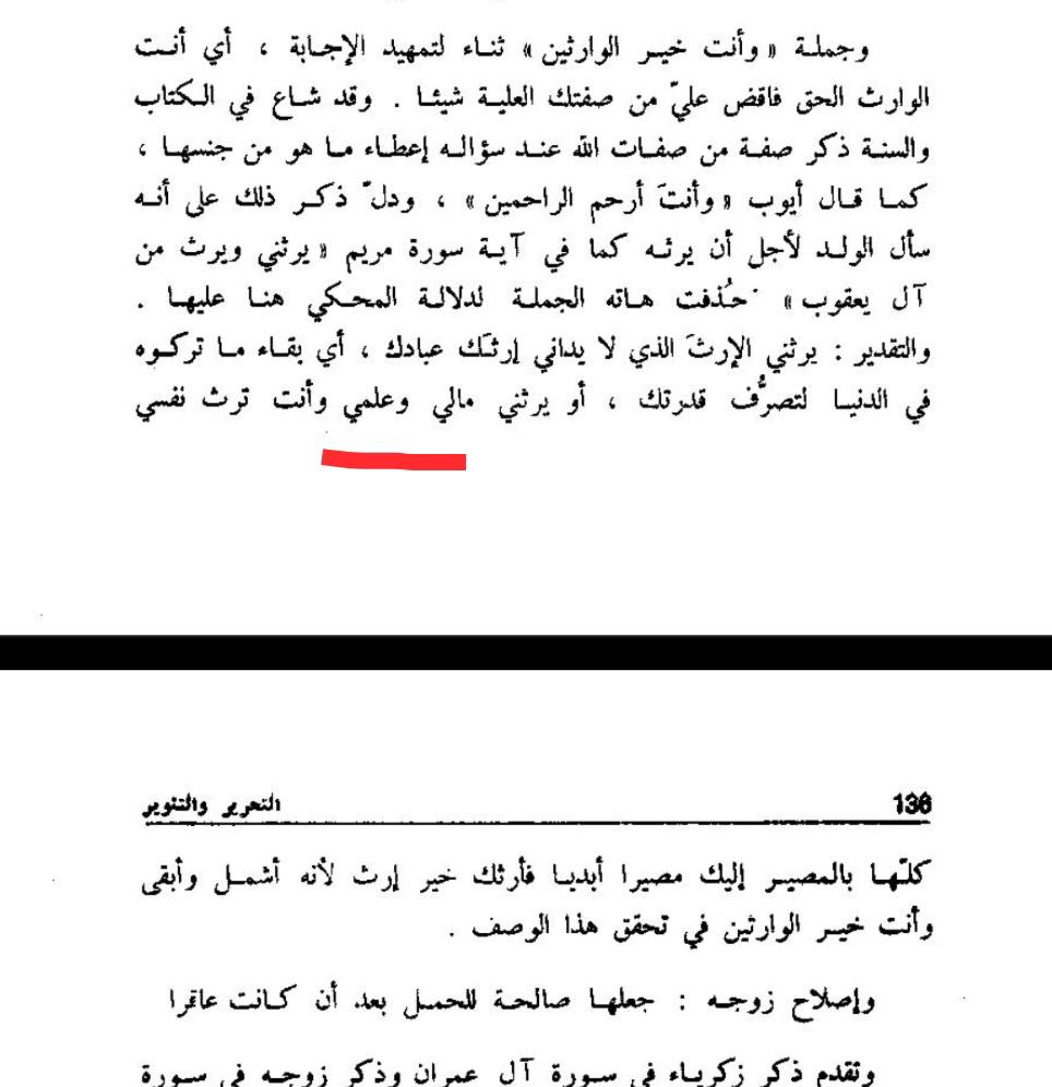 انبیاء کا ایک دوسرے سے وراثت لینا  (مطابق آیت 6 سورہ مریم )