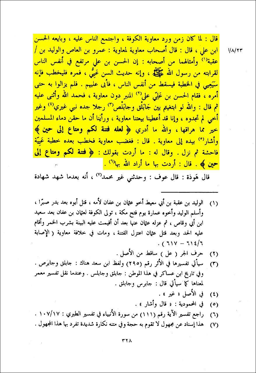 ﻣﻮﻻ ﺍﻣﺎﻡ ﺣﺴﻦ ‏( ﻉ ‏) ﻧﮯ ﮐﺒﮭﯽ ﺧﻄﺒﮧ ﻧﮩﯿﮟ ﺩﯾﺎ؟