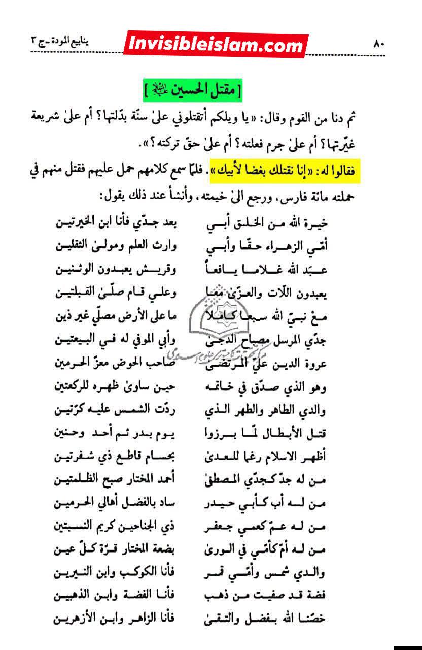 امام حسین علیہ السلام کے قاتل کس گروہ سے تھے؟