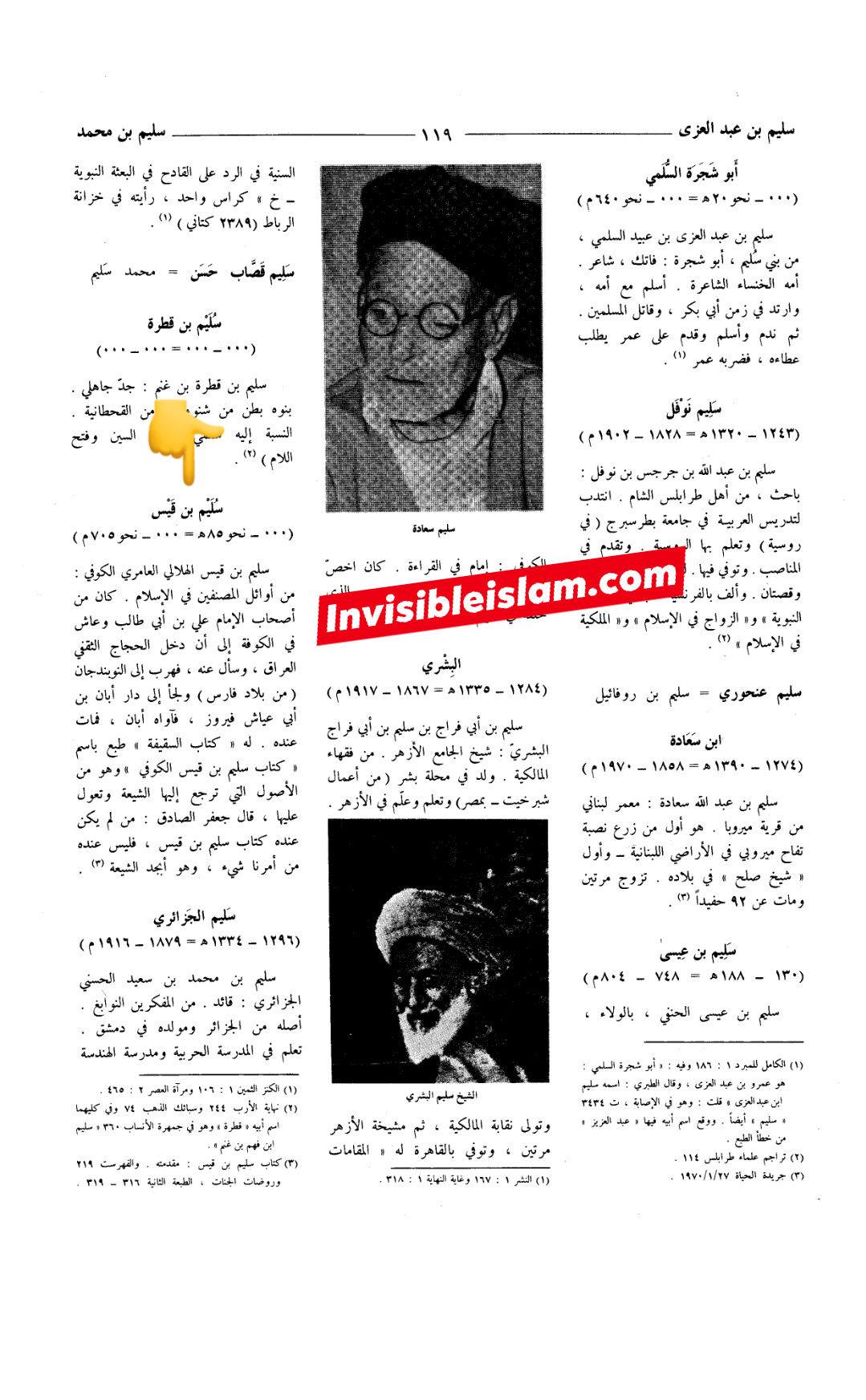 سلیم بن قیس کا کتب اہل سنت میں ہونا ثابت کرتا ہے کہ سلیم فرضی شخصیت نہیں