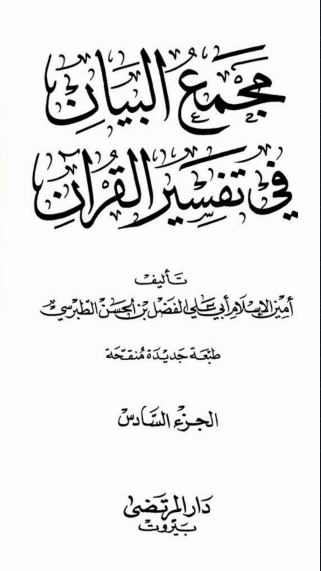 سقیفہ تا کربلا