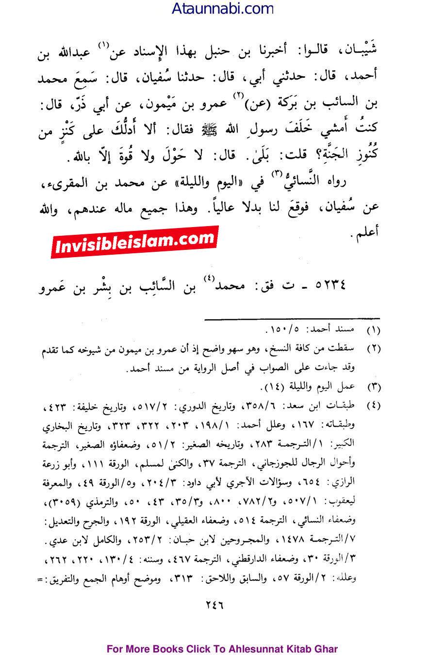 کیا عطیہ بن سعد تدلیس کرتا تھا؟