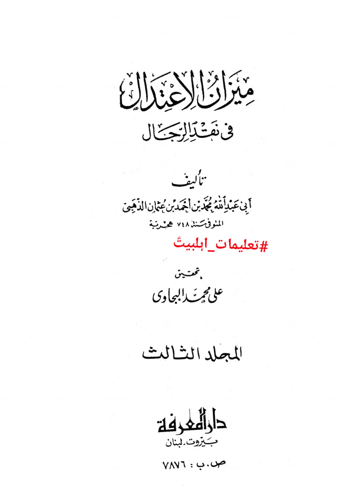 ابوبکر کا اعتراف جرم