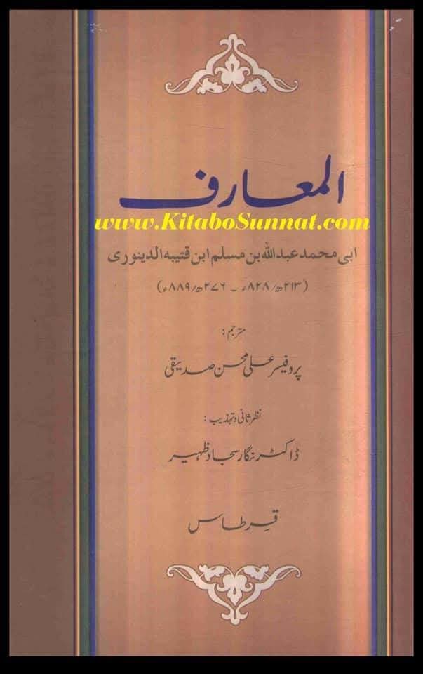 اہل سنت علما کے مطابق بھی حضرت فاطمہ زہراؐ کے فرزندوں میں ایک بیٹا اور بھی تھا جس کا نام محسنؑ تھا۔
