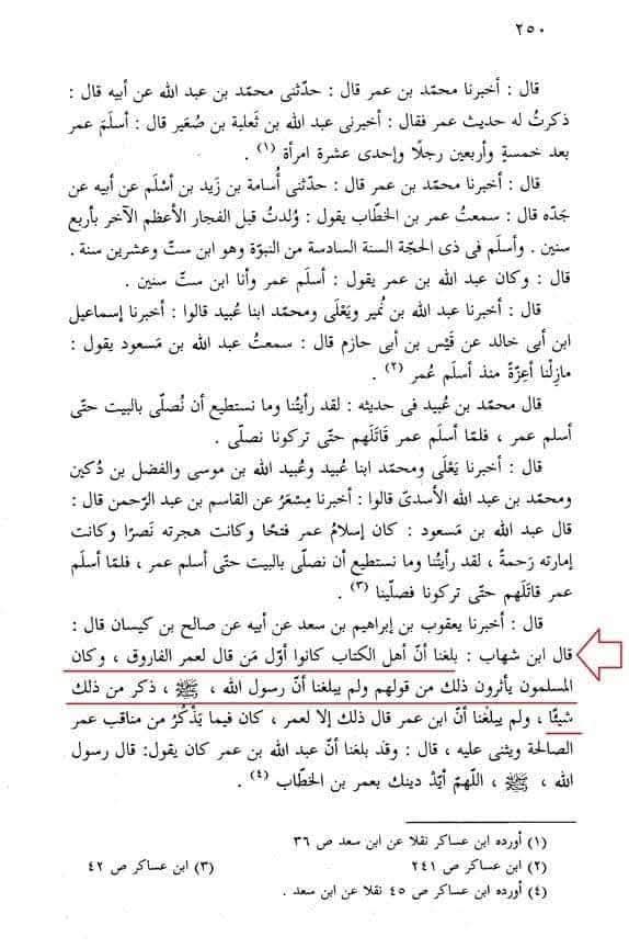 عمر کو "فاروق" کا لقب کس نے دیا؟